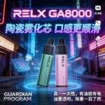 RELX GA8000 一次性電子煙｜悅刻8000口拋棄式 · 多款風味 · 台灣現貨：圖片 4